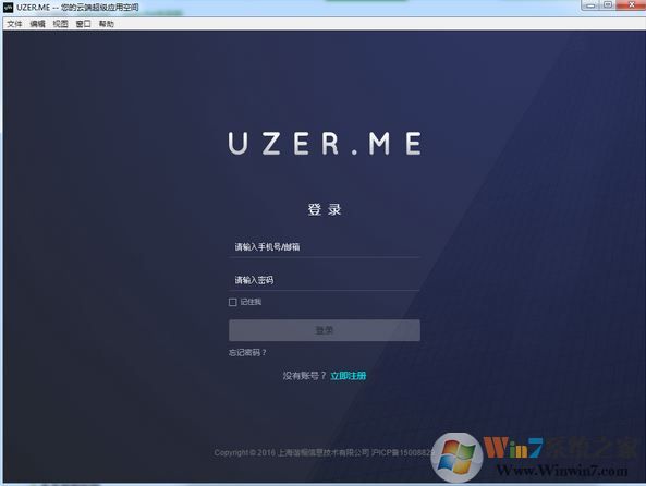 UZER.ME下载_uzer.me云端超级应用空间 v1.0.1 官方最新版