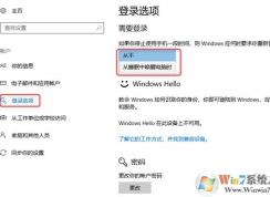 Win10唤醒时需要密码怎么取消？取消Win10睡眠唤醒密码设置步骤