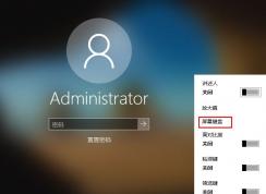 Win10登录界面键盘不能用怎么调出屏幕键盘用鼠标输入密码？