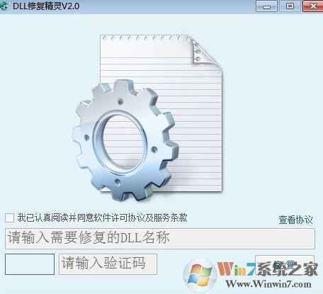 一键dll修复精灵下载_一键dll修复精灵 v2.0 免费版