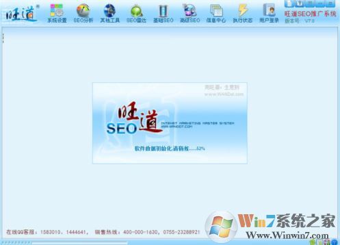旺道SEO优化软件_旺道SEO（seo优化工具）v6.8 官方最新版