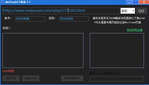 MeiYouAD下载_meiyouad（网络视频抓取下载器）v2.1 绿色无限制版