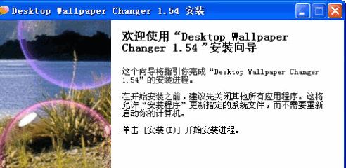 电脑桌面动态壁纸 Desktop Wallpaper changer v1.54 绿色破解版