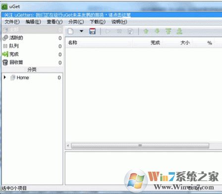 Uget汉化版_uGet (开源BT下载工具) v2.2.2 中文版