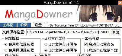 漫画下载器下载_漫画下载利器 Mangadowner v6.4.1 绿色中文版