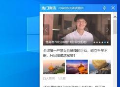 右下角热门资讯弹窗广告怎么关闭？删除方法