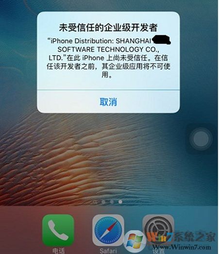 未受信任的企业级开发者怎么解决(苹果手机)