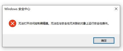 win10无法打开文件夹:无法打开访问控制编辑器 该怎么办?(已解决)