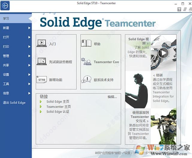 solidedge破解版_SolidEdge（三维CAD软件）2019中文特别版（含破解补丁）