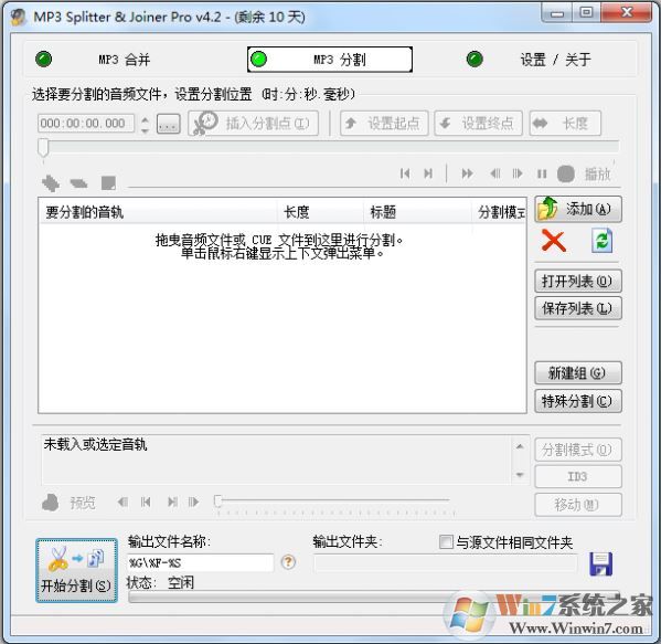 MP3 Splitter绿色版_mp3 splitter joiner v4.2.2 中文专业破解版
