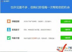 如何彻底删除驱动精灵？彻底删除驱动精灵方法