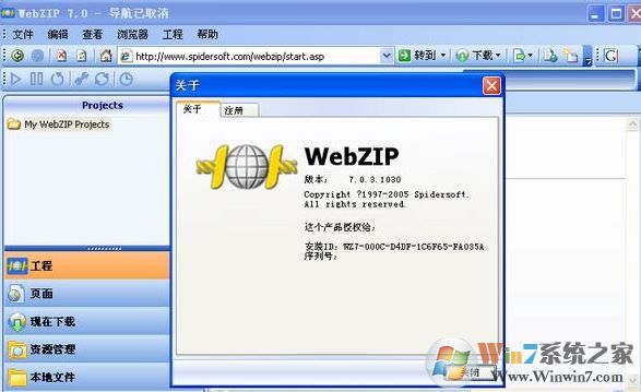 webzip下载_WebZip（网站压缩工具）v7.0.0.1025 汉化破解版