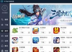 apk安装器哪个好？winwin7推荐超好用APK安装器（安卓模拟器）