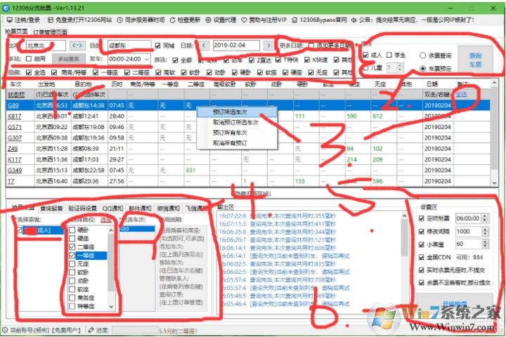 12306分流抢票软件(ByPass 12306抢票助手) v2019.12.22