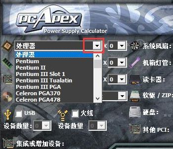 电脑功耗计算器下载_PCApex(电脑功率计算器) v1.2 绿色免费版