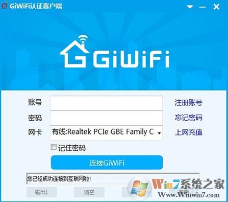Giwifi官方下载_Giwifi(WiFi认证工具) v1.1.1.3 绿色电脑版