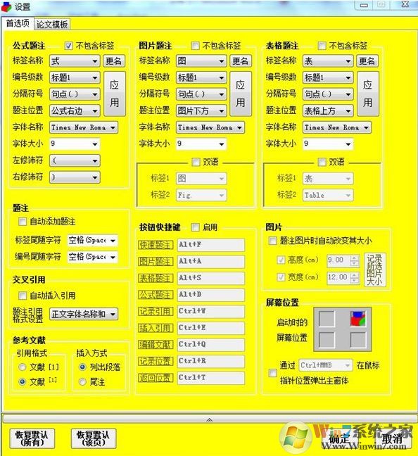 论文排版工具_ThesesAssistDrawer v4.0 绿色破解版