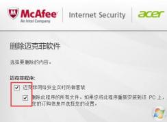 迈克菲卸载了有影响吗？迈克菲需要卸载吗？