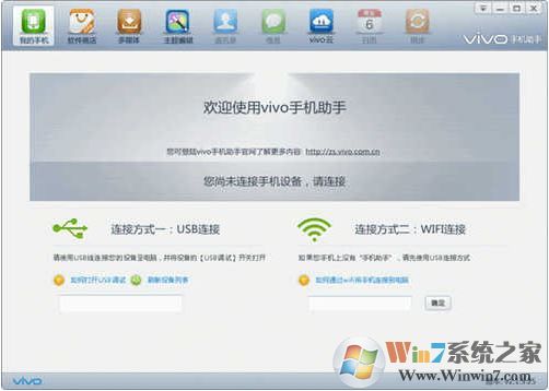 vivo手机助手下载_vivo手机助手 v2.2.4.8官方电脑版