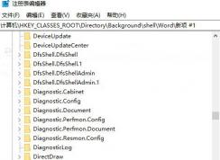 win10系统在桌面右键菜单添加菜单项的操作方法