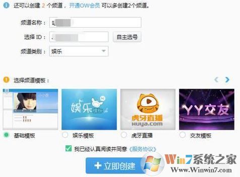 yy怎么创建频道？yy创建频道的具体操作方法