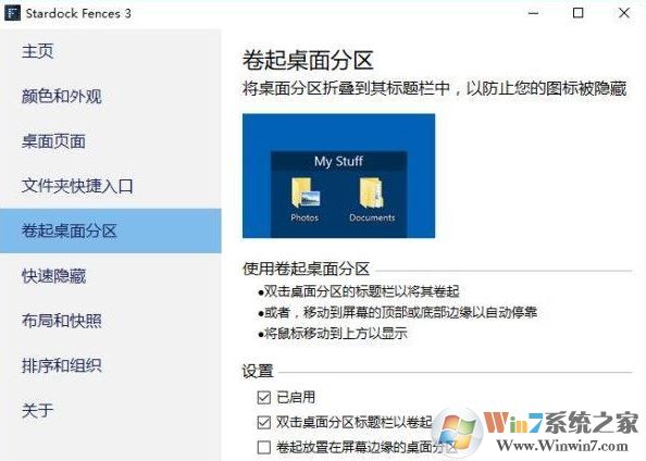 桌面整理软件StarDock Fences_StarDock Fences3 v3.0.9.11 破解免费版