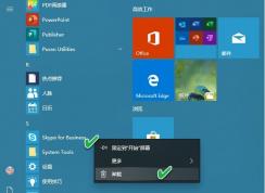 Win10彻底删除Skype for Business方法