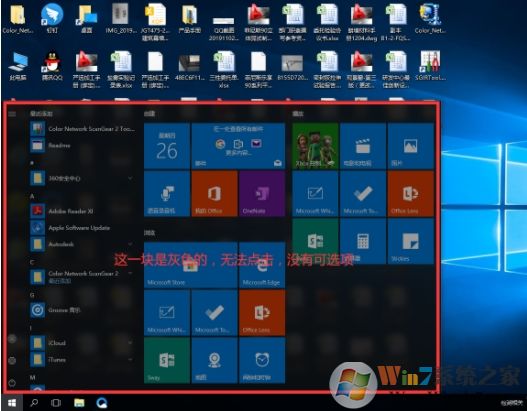 Win10开始菜单灰色应用无法点击解决方法