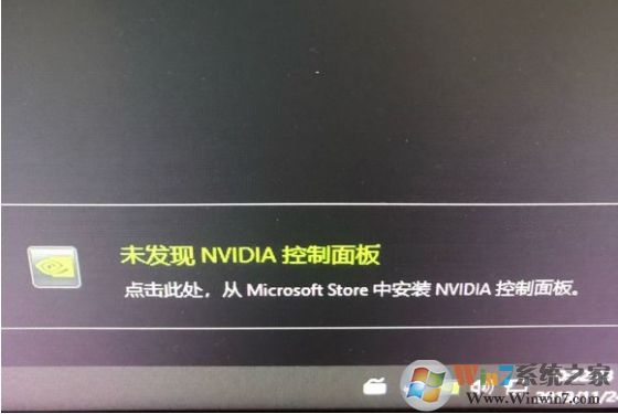 Win10未发现NVIDIA控制面板怎么解决？