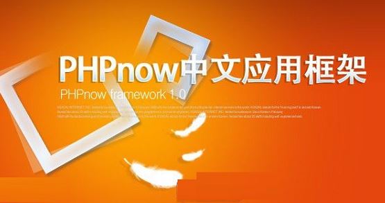 PHPnow下载_PHPnow（PHP环境）v1.5.6 绿色免费版