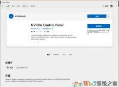 Win10没有NVIDIA控制面板解决办法