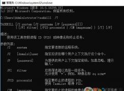 Taskkill命令怎么用？taskkill使用方法教程