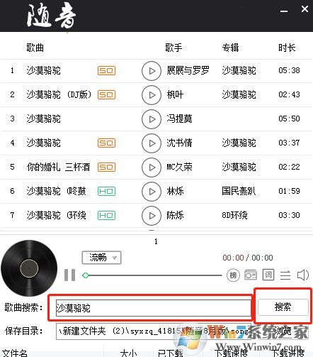 随音下载器下载_随音(无损音乐免费下载器) v8.07 绿色版