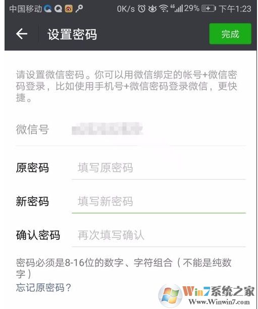 微信怎么改密码？微信密码修改步骤图解