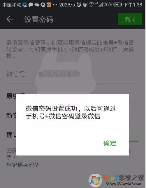 微信怎么改密码？微信密码修改步骤图解