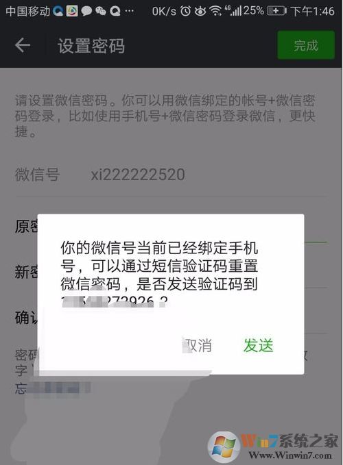 微信怎么改密码？微信密码修改步骤图解