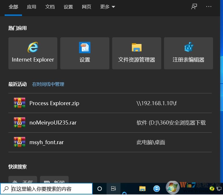 Win10搜索在哪?在Win10下进行搜索的几个方法