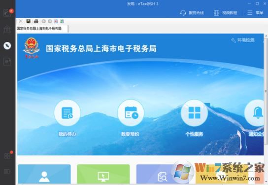 报税软件下载_上海etax报税软件 v1.0 官方正式版