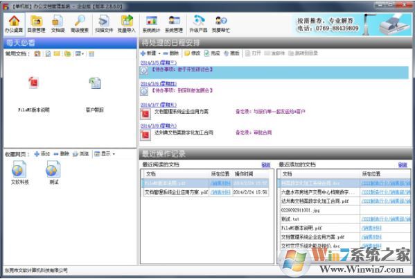 文档管理软件下载_文档管理系统（filems） v2.9.1 企业版