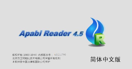 阿帕比阅读器下载_Apabi Reader（电子书阅读软件）v4.5.2.1790 绿色破解版