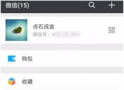微信怎么改密码？微信密码修改步骤图解