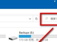 Win10 1909系统资源管理器搜索框无法输入内容无法搜索该怎么办?