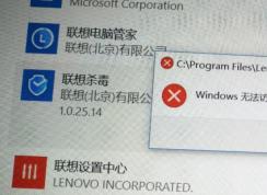 联想杀毒怎么卸载？联想自带杀毒卸载教程