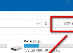 Win10 1909系统资源管理器搜索框无法输入内容无法搜索该怎么办?