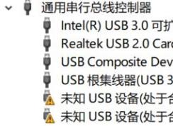 win10笔记本不连电源不接鼠标设备管理器会出现 未知USB设备该怎么办？