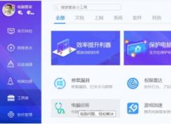 如何用电脑管家解决腾讯QQ无法启动的问题