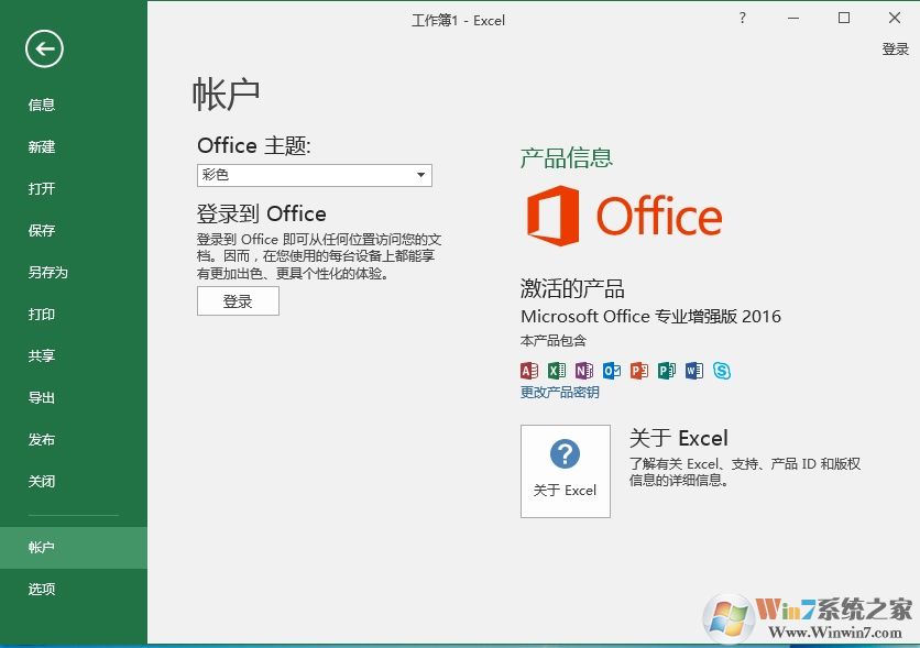 Office2016