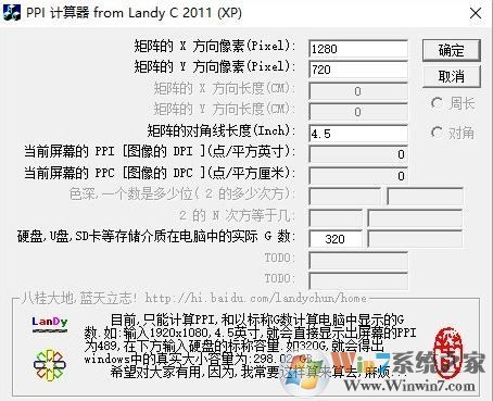 ppi计算器下载_屏幕ppi计算 v1.01 绿色免费版