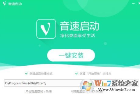 音速启动下载_VStart 音速启动(桌面整理软件) v5.7 绿色免费版