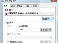 Win7调制解调器已删除,不可使用的设备解决方法